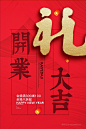 中国红开门红喜庆卡通开工大吉新年海报 (7)