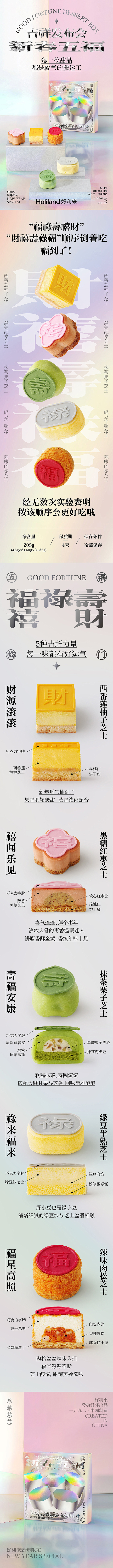 好利来新春五福新年货礼盒半熟芝士肉松蛋糕...