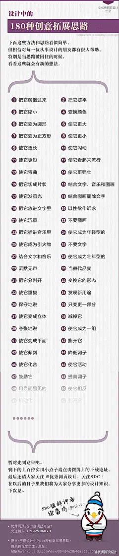 【设计中的180种创意思维】信息可视化图表