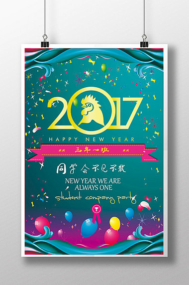 2017 新年会海报