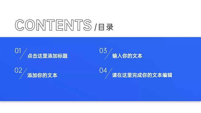 PPT目录