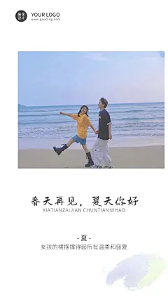 夏系列夏天你好人物晒照手机海报