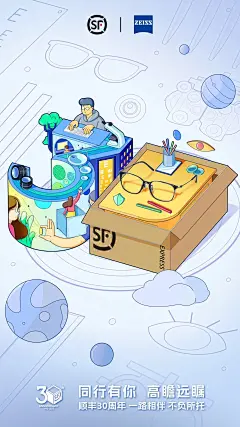 顺丰30周年联名海报