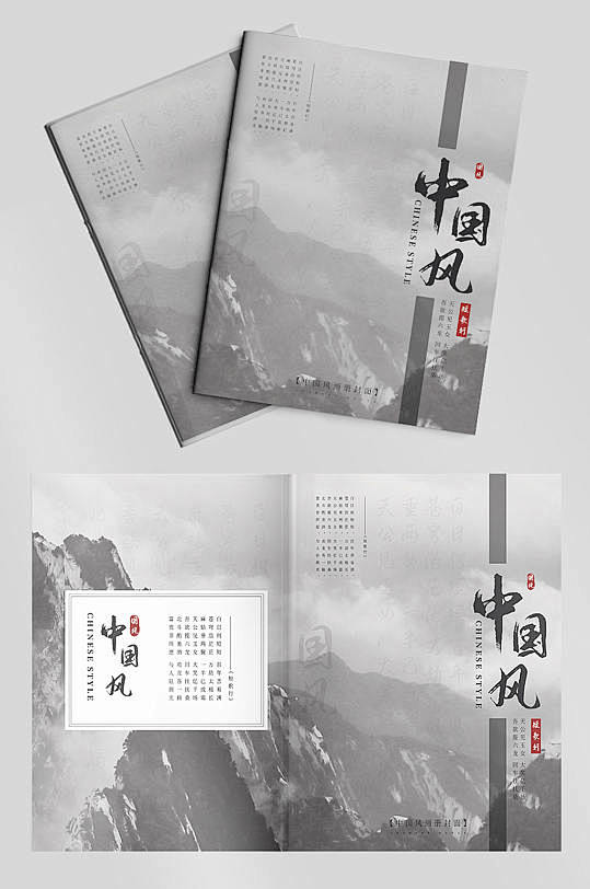中国风画册水墨山峦风景画册封面排版