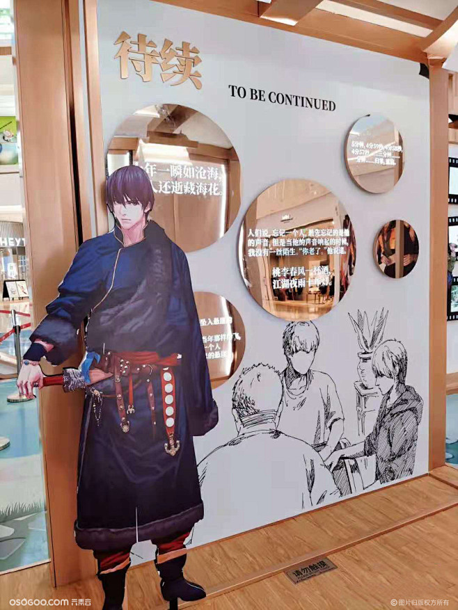 盗墓笔记“雨村隐事”主题展
