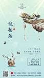 龙抬头