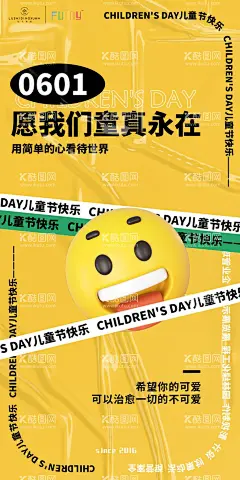 儿童节海报  - 源文件下载【酷图网】儿童节,六一,海报,黄色,童真,小脸