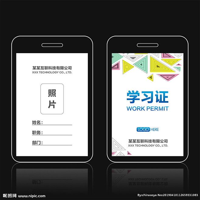 工作证