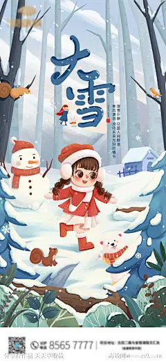 大雪节气手绘海报-源文件-志设网-zs9.com