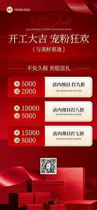 春节美业门店开工促销喜庆感全屏竖版海报AIGC