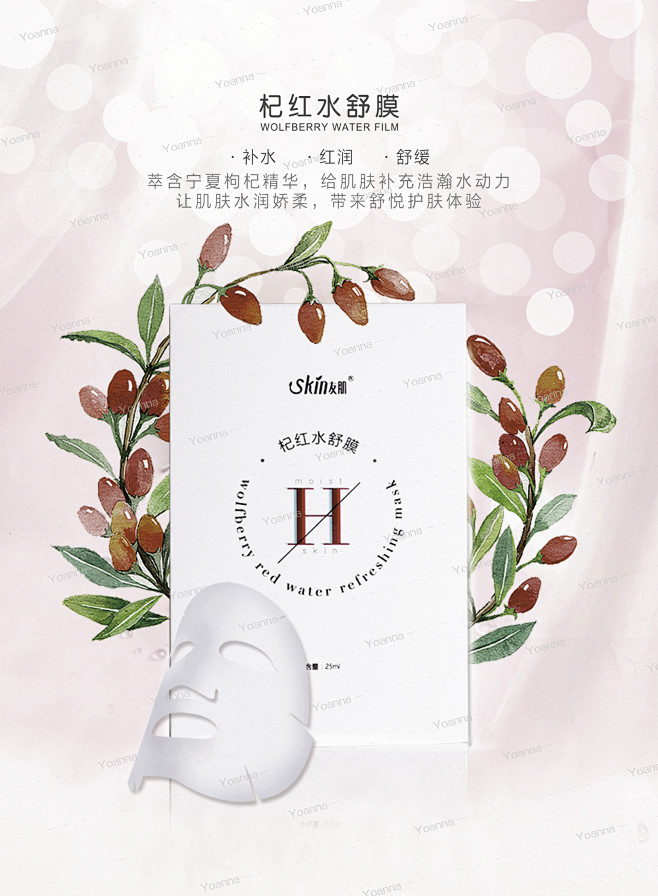 杞红水舒膜副本