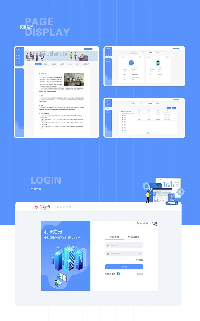 企业中心网页/后台管理登录界面-UI中国用户体验设计平台-花瓣网