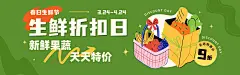 黄绿色现代插画商店生鲜果蔬优惠促销宣传电商banner