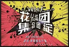 社团文化节海报的搜索结果_百度图片搜索
