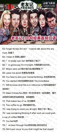 老友记100句经典高频口语