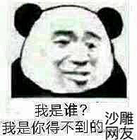 潋玥采集到表情包