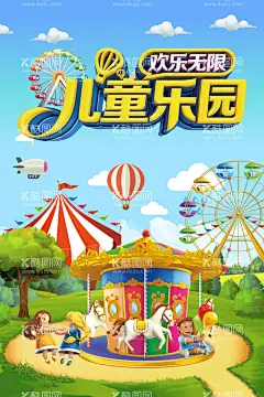 儿童乐园  - 源文件下载【酷图网】儿童乐园,儿童园开业,61儿童节,六一儿童节,儿童乐园海报,儿童乐园彩页,儿童乐园传单,少儿乐园,水上乐园,开心乐园,游乐园,游乐园彩页,儿童乐园DM,儿童乐园开业,游乐园海报,摩天轮,过山车,欢乐总动员,儿童世界,亲子乐园,亲子总动员,乐园,儿童城,幼儿园,暑假,卡通乐园,游乐场开业,游乐园开业