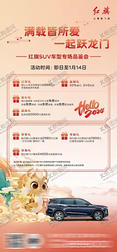 SUV品鉴会 【酷图网】红旗,海报,早安图,活动,红旗汽车,汽车,政策,龙年,红旗HS7,广告设计,广告,展板,红旗HS3,红旗HS5,团购会,返场,吊旗,双十一,竞品对比,竞品,对比,设计