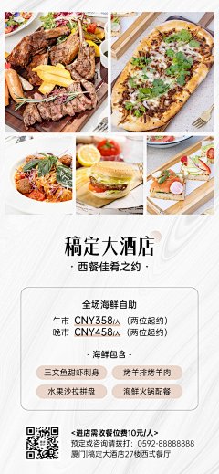 餐饮高级酒店西餐厅预约订餐全屏手机海报