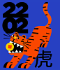 CNY TIGER 虎年2022
by Huimeng LI李惠萌