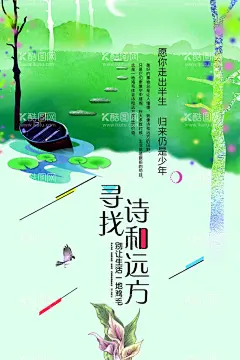 诗和远方  - 源文件下载【酷图网】诗和远方海报,诗与远方海报,诗和远方展板,诗与远方展板,远方海报,诗与远方,奔跑人生,青春,我为自已代言,我为青春代言,为自已加油,激励人生,奋斗,为梦想而战,为梦想奋斗,梦想,团队,努力,拼搏,励志,梦想飞扬,励志海报,奋斗海报,放飞梦想,为梦想拼搏,青春梦想,梦想启航,超越梦想,梦想放飞,