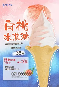 夏季冰淇淋c4d立体雪糕促销海报 (5)