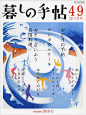 《暮しの手帖》12/1月号，总第49期