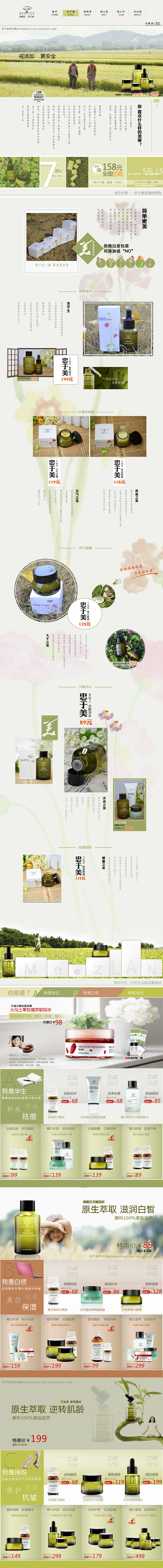 化妆品专题 电商设计#网页设计#天猫设计...
