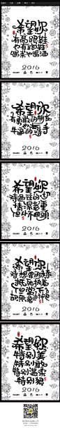 2016年给有故事的你们~_字体传奇网-中国首个字体品牌设计师交流网 #字体#