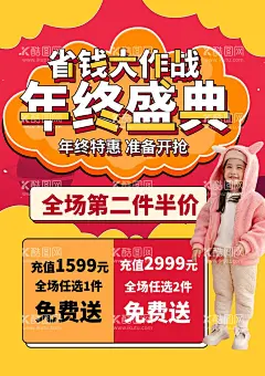 童装  - 源文件下载【酷图网】童装,童装促销,童装海报,童装X展架,儿童服装展架,婴儿服装展架,童装店,童装促销海报,童装促销展架,淘宝童装,童装店海报,网店童装,童装广告,童装活动,童装宣传展架,童装广告展架,儿童服装促销,儿童服装,女童装,男童装,儿童服饰,童装店展架,童装店易拉宝,时尚童装,新品童装,儿童服装海报,设,