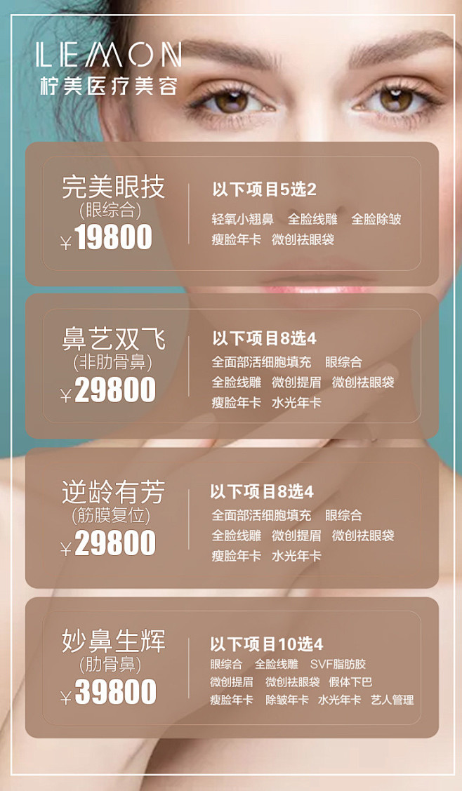 医美海报设计