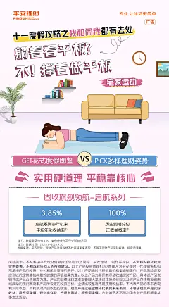 平安理财国庆情景海报2