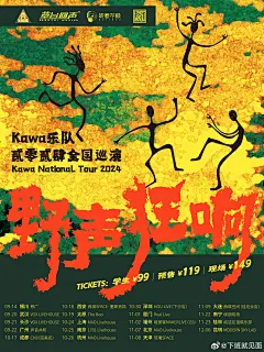 @Kawa乐队 的个人主页 - 微博
