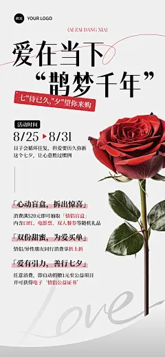七夕通用节日促销促销感浪漫感全屏竖版海报AIGC