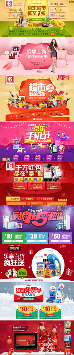 阿拉善行biu采集到电商海报banner