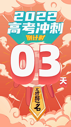 Soleyoho采集到倒计时