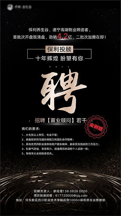 【源文件下载】 海报 房地产 黑金 招聘