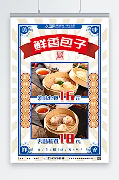 蓝色复古包子铺美食套餐宣传海报