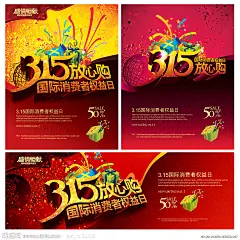 1.昵图独家销售，创意及字体全部经本人构思，精细分层，全部解压400MB2.上面两张尺寸(竖)：35x45cm；下面尺寸(横)：70x23.5cm；3.适用范围：海报 贺卡 优惠券 VIP 单张 折页 封面 吊旗 X展架 形象广告等等。。。。4.版面创意及形式多样化，元素丰富多彩，可相互互换，你值得拥有！5.原创作品，转载抄袭必究！！！进入个人空间，更多315精彩: http://hi.nipic.com/hzl2008/zhuanti_1087835.html