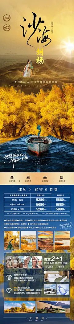 沙海旅游海报-设计素材-shejisc.cn