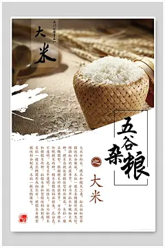 五谷杂粮大米稻米饭店促销宣传海报-众图网