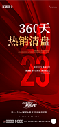 红色热销年度冲刺海报-志设网-zs9.com