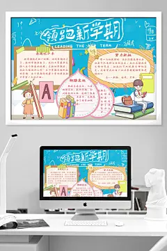 新学期开学小报开学季小报