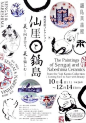 [米田/主动设计整理]日本文化艺术海报设计 ​