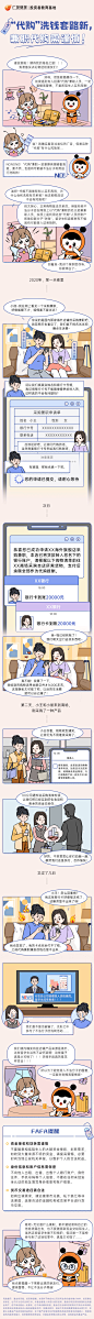 广发基金·反洗钱系列漫画-第十一期-2023