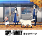 『SPY×FAMILY』キャンペーン