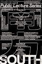 12款创意十足的汉字字体海报 - 优优教程网