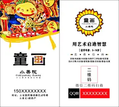 童话名片,童话名片,动漫,美术班,cdr,白色,精品名片卡,精品模板,模板素材,网,模板网站,模板下载编号2061447@北坤人素材