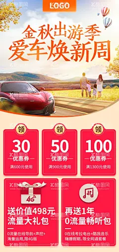 金秋出游季 爱车换新周海报  - 源文件下载【酷图网】秋天,爱车,汽车,橙色海报,秋天海报,大促,活动,满减,优惠,礼物,金秋,出游,淘宝图,电商海报,