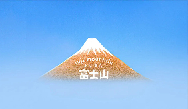 富士山 简约日系烘焙零食品牌和包装设计